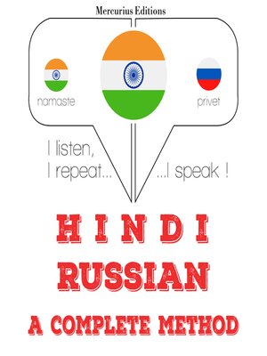 cover image of मै रशियन सीख रहा हूं